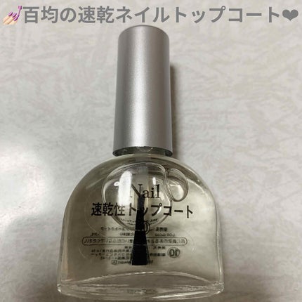 DAISO Dネイルトップコートクイック