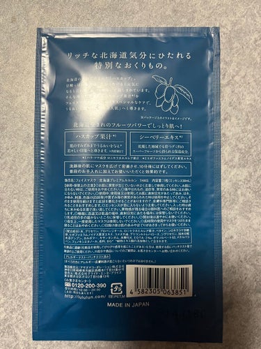 北海道ルルルン（ハスカップの香り）/ルルルン/シートマスク・パックを使ったクチコミ（2枚目）