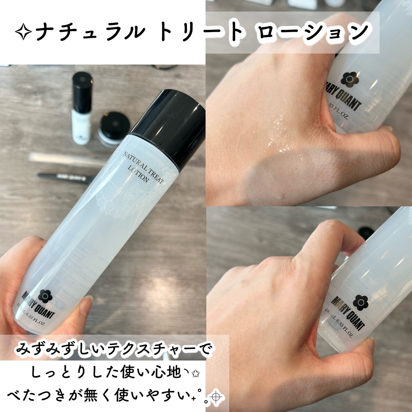ナチュラル トリート ローション/MARY QUANT/化粧水を使ったクチコミ(3枚目)