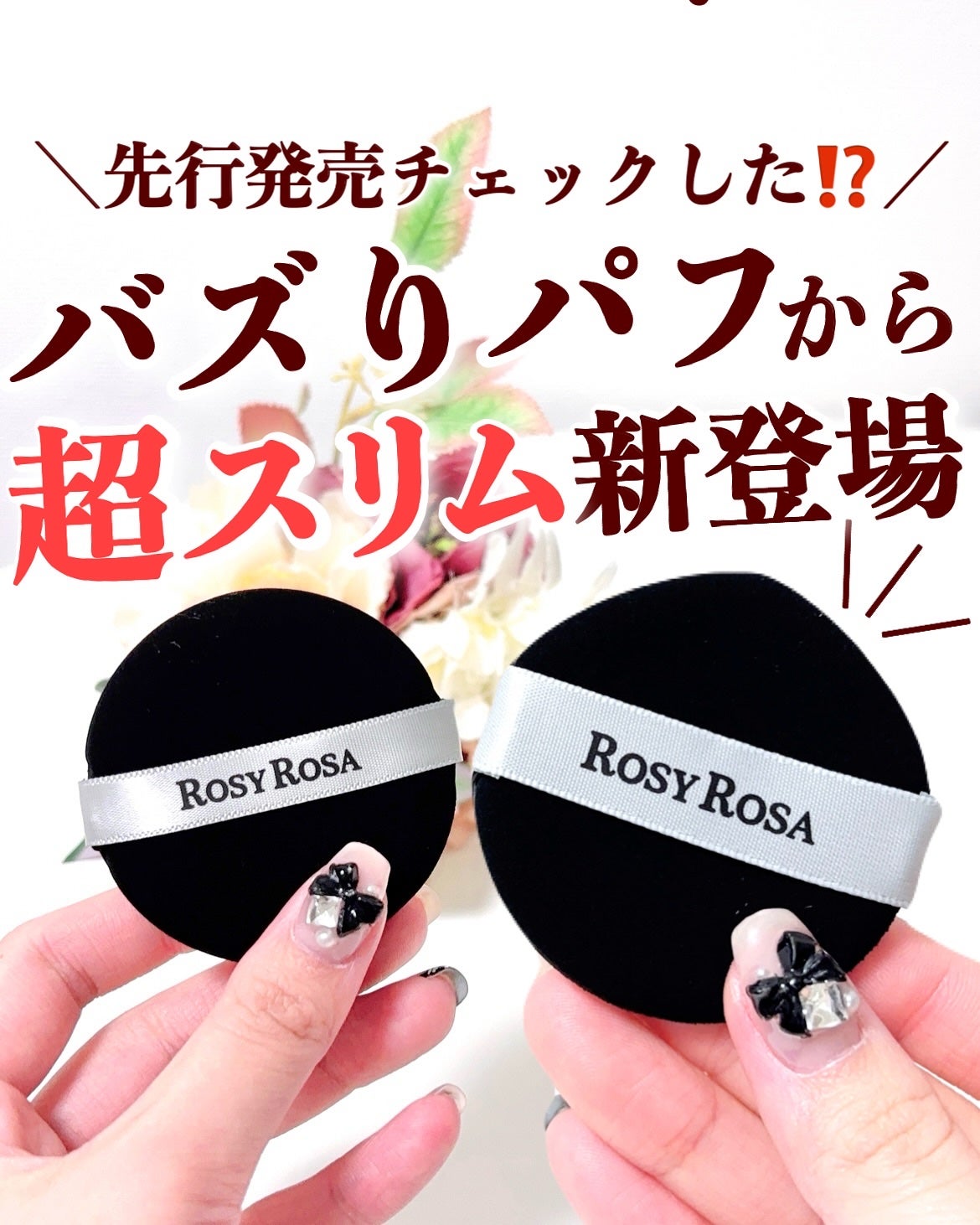 マルチファンデパフ2P 〈スリム〉/ロージーローザ/パフ・スポンジを使ったクチコミ(1枚目)