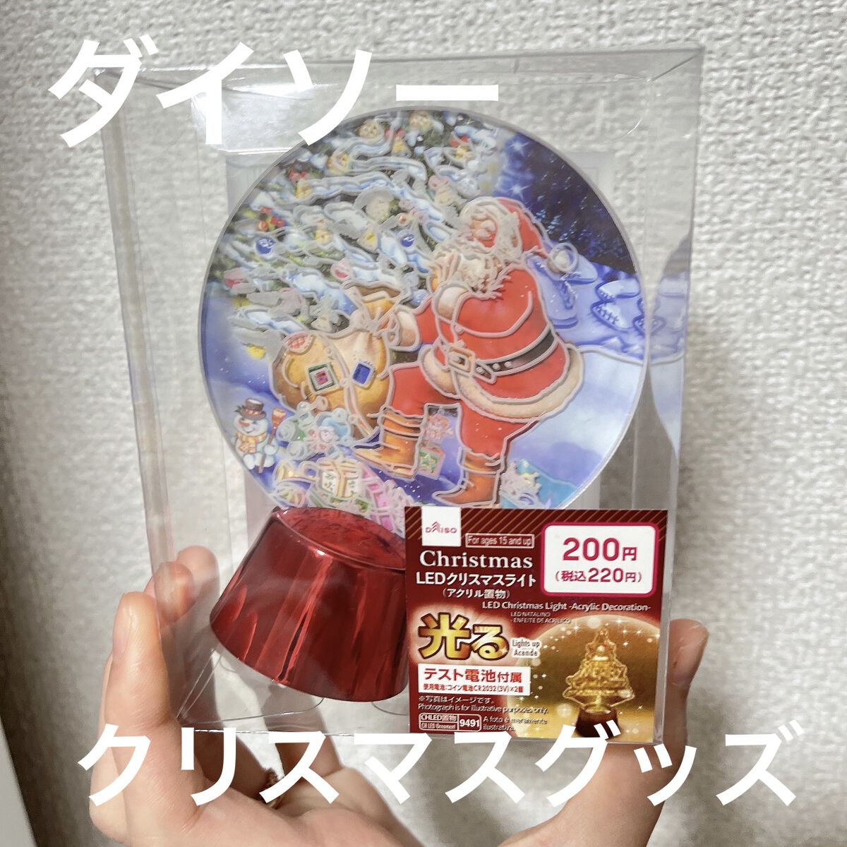 LEDクリスマスライト/DAISO/その他を使ったクチコミ（1枚目）