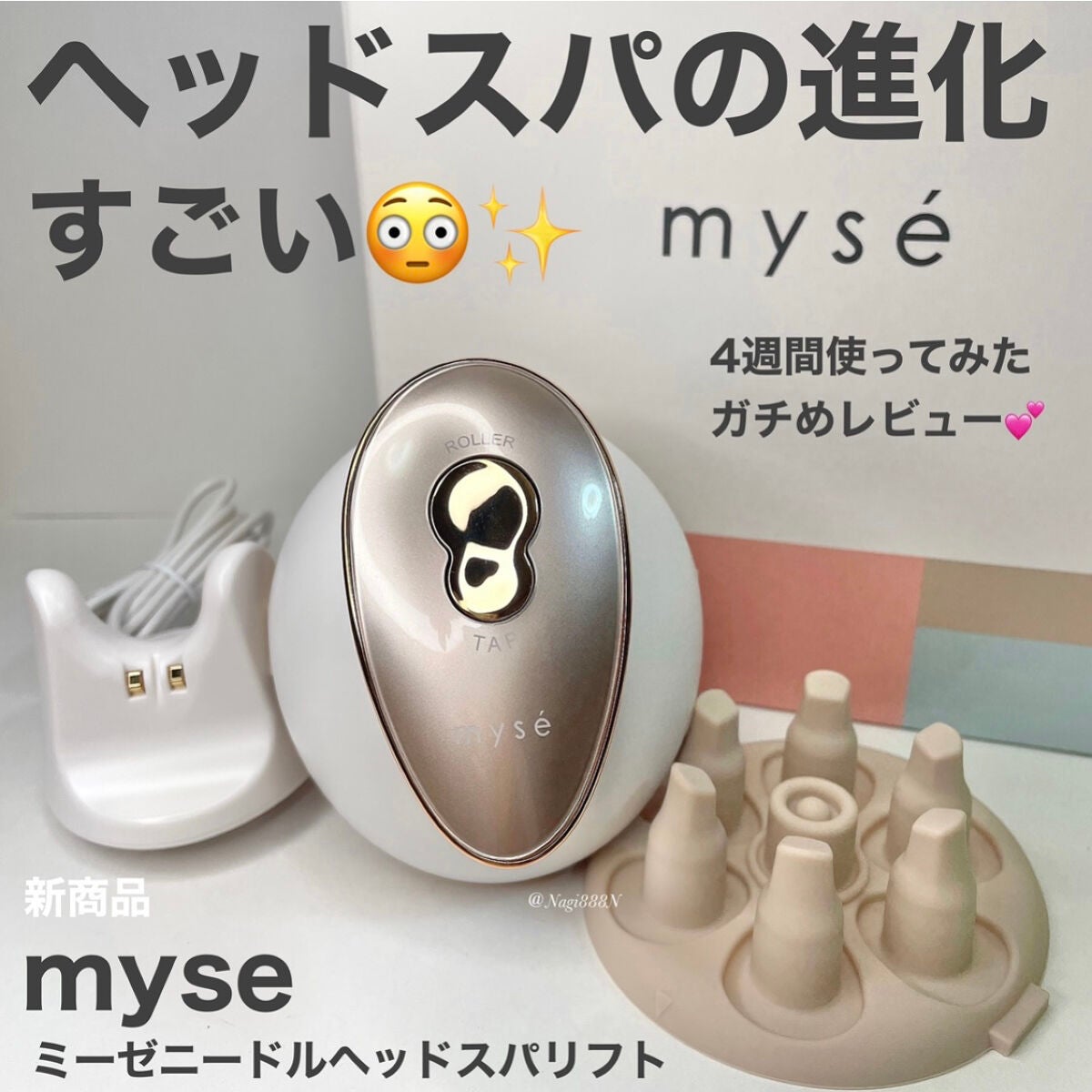 ニードルヘッドスパリフト MS31N|mysé(ミーゼ)の効果に関する ニードルヘッドスパリフト MS31N|mysé(ミーゼ)の効果に関する