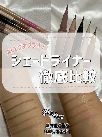 3wayスリムシェードライナー/キャンメイク/リキッドアイライナーを使ったクチコミ(1枚目)