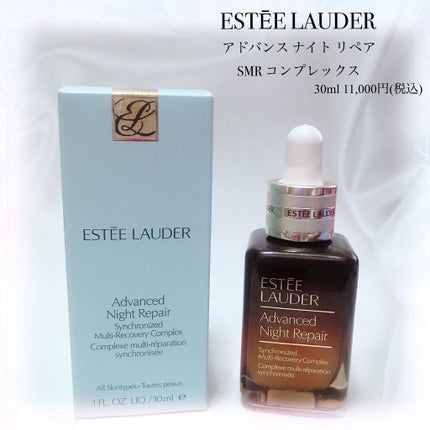 アドバンス ナイト リペア SMR コンプレックス/ESTEE LAUDER/美容液を使ったクチコミ(1枚目)