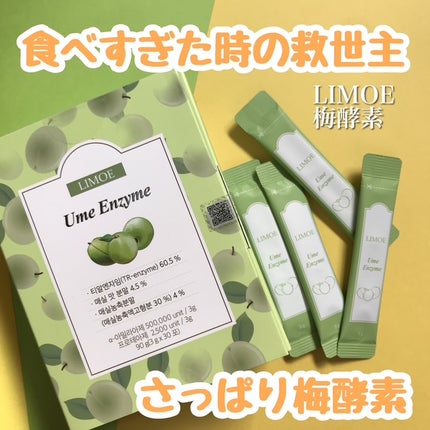 Ume Enzyme 梅酵素/LIMOE /健康サプリメントを使ったクチコミ(1枚目)
