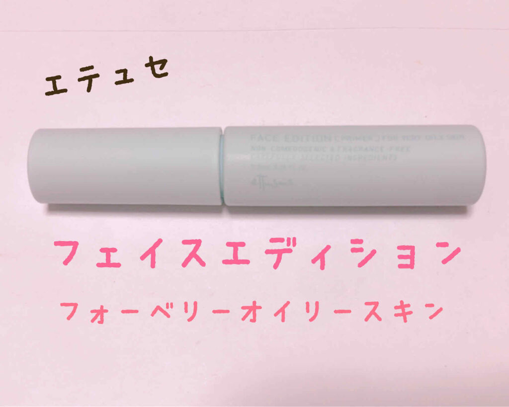 エテュセ ポアレスプライマー クール/ettusais/化粧下地を使ったクチコミ（1枚目）