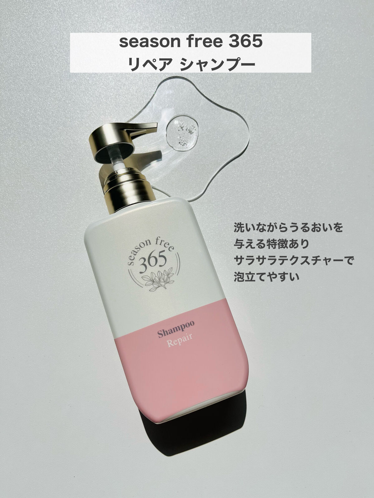リペア シャンプー/メルティングトリートメント/season free 365/市販シャンプーを使ったクチコミ（3枚目）