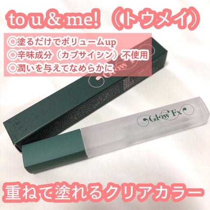 パンプアップ リップティント/Glow Fx/リッププランパーを使ったクチコミ(2枚目)