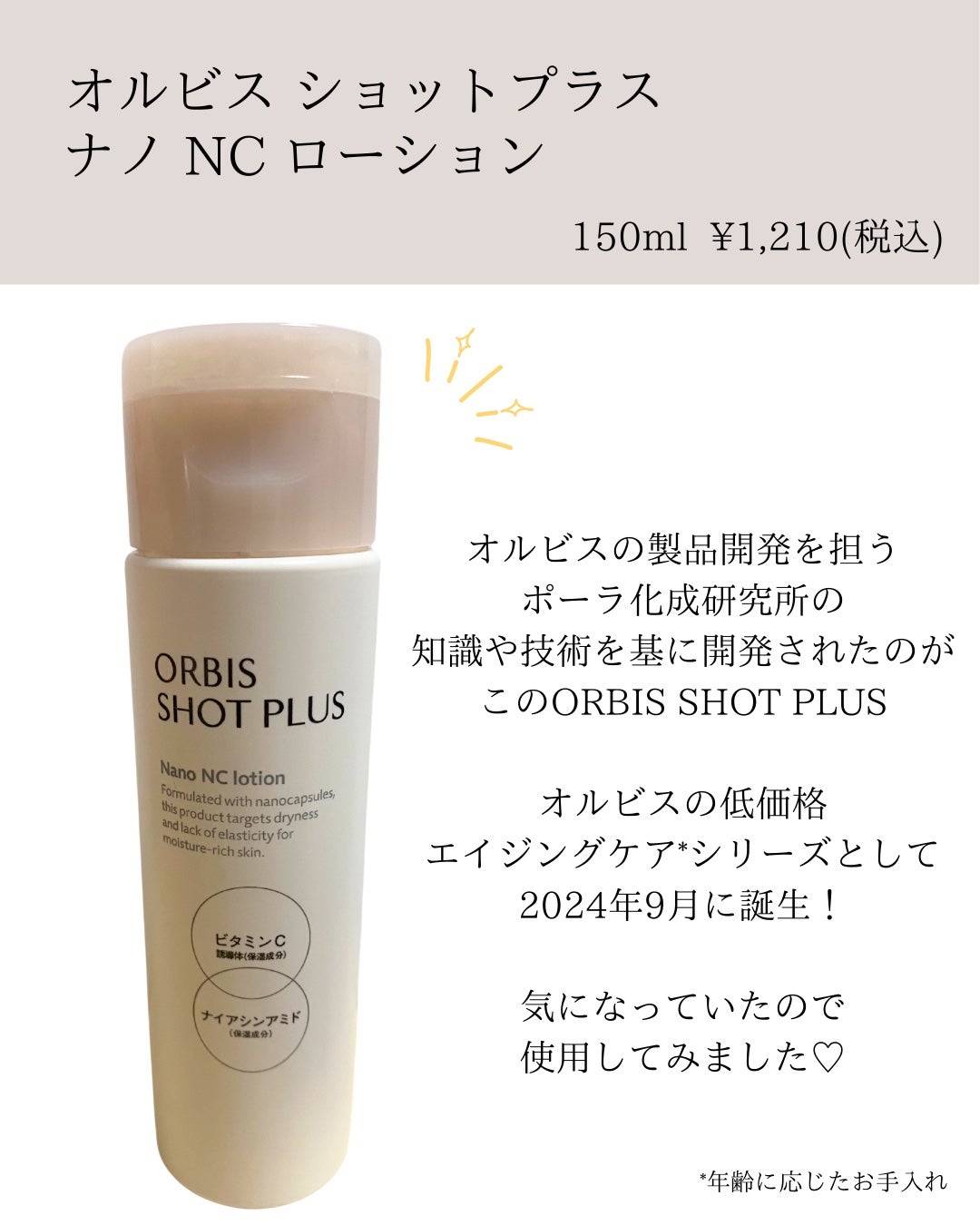 オルビス ショットプラス ナノ NC ローション/オルビス/化粧水を使ったクチコミ(2枚目)