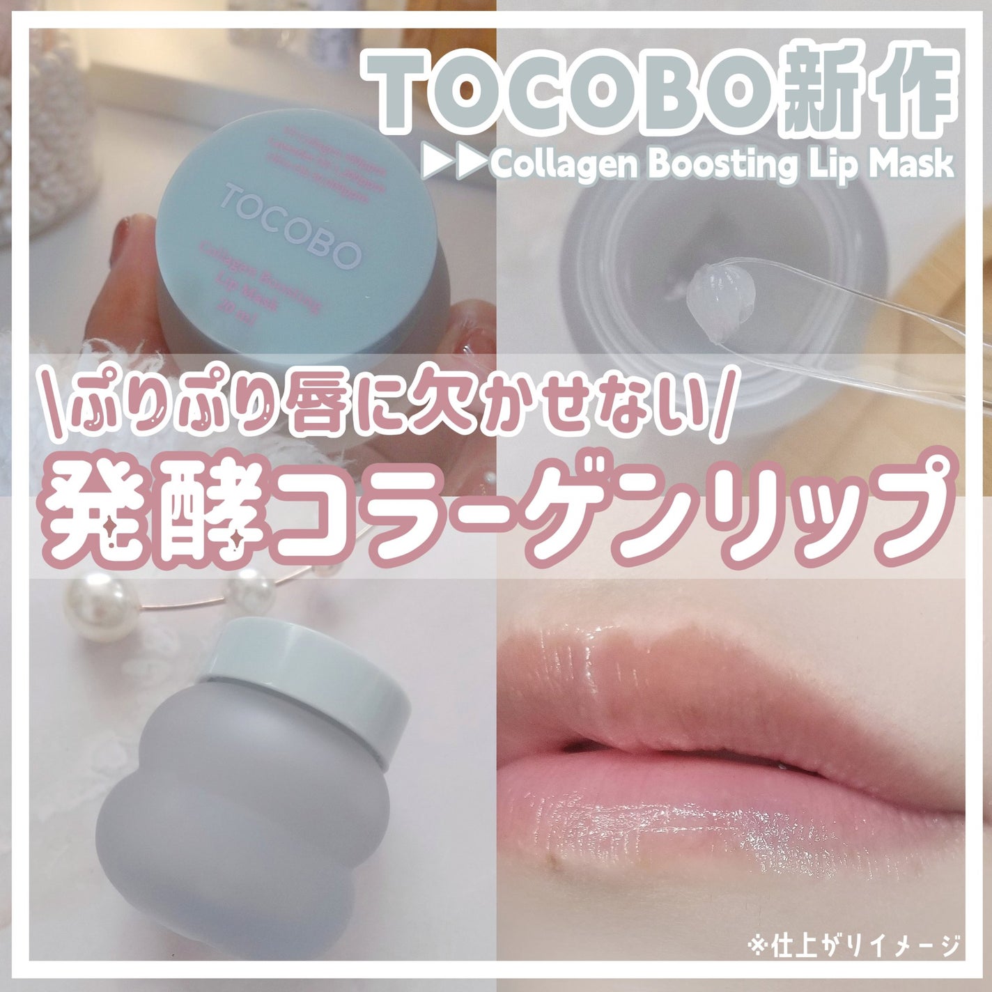 コラーゲンブースティングリップマスク/TOCOBO/リップマスクを使ったクチコミ(1枚目)