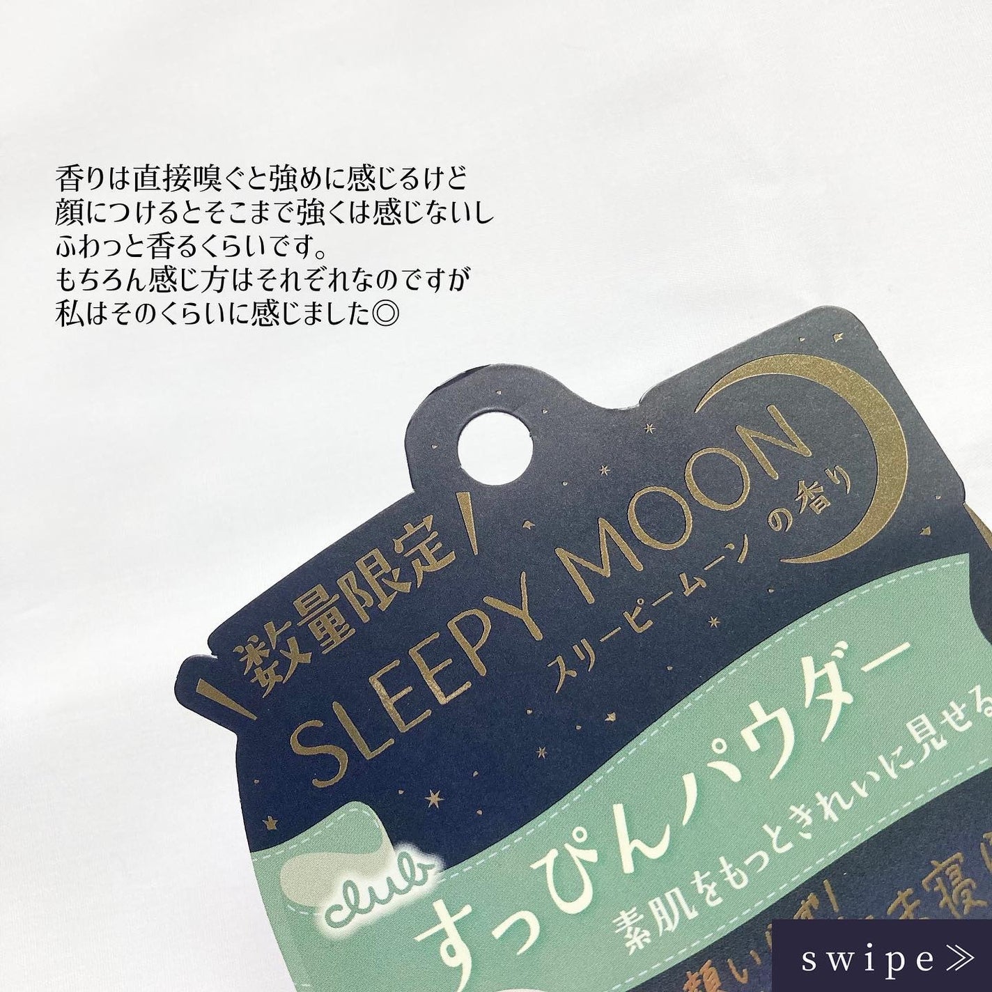 すっぴんパウダーC スリーピームーンの香り/クラブ/プレストパウダーを使ったクチコミ(6枚目)