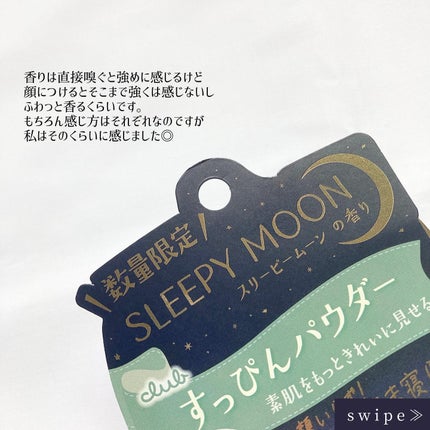 すっぴんパウダーC スリーピームーンの香り/クラブ/プレストパウダーを使ったクチコミ(6枚目)