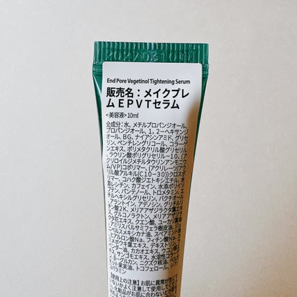 エンドポアベジチノールタイト二ングセラム/make prem/美容液を使ったクチコミ(2枚目)