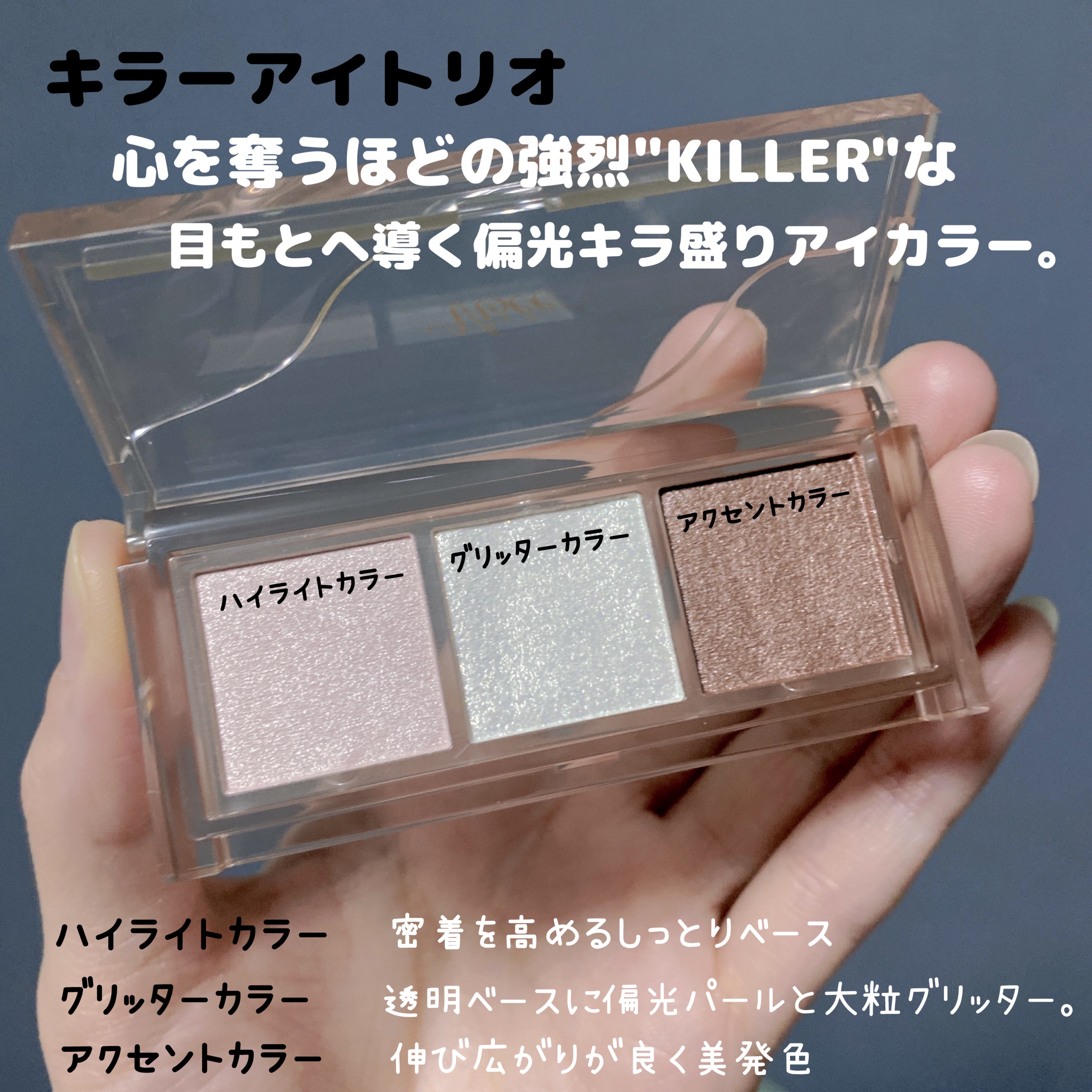 キラー アイ トリオ/Visée/アイシャドウパレットを使ったクチコミ（2枚目）