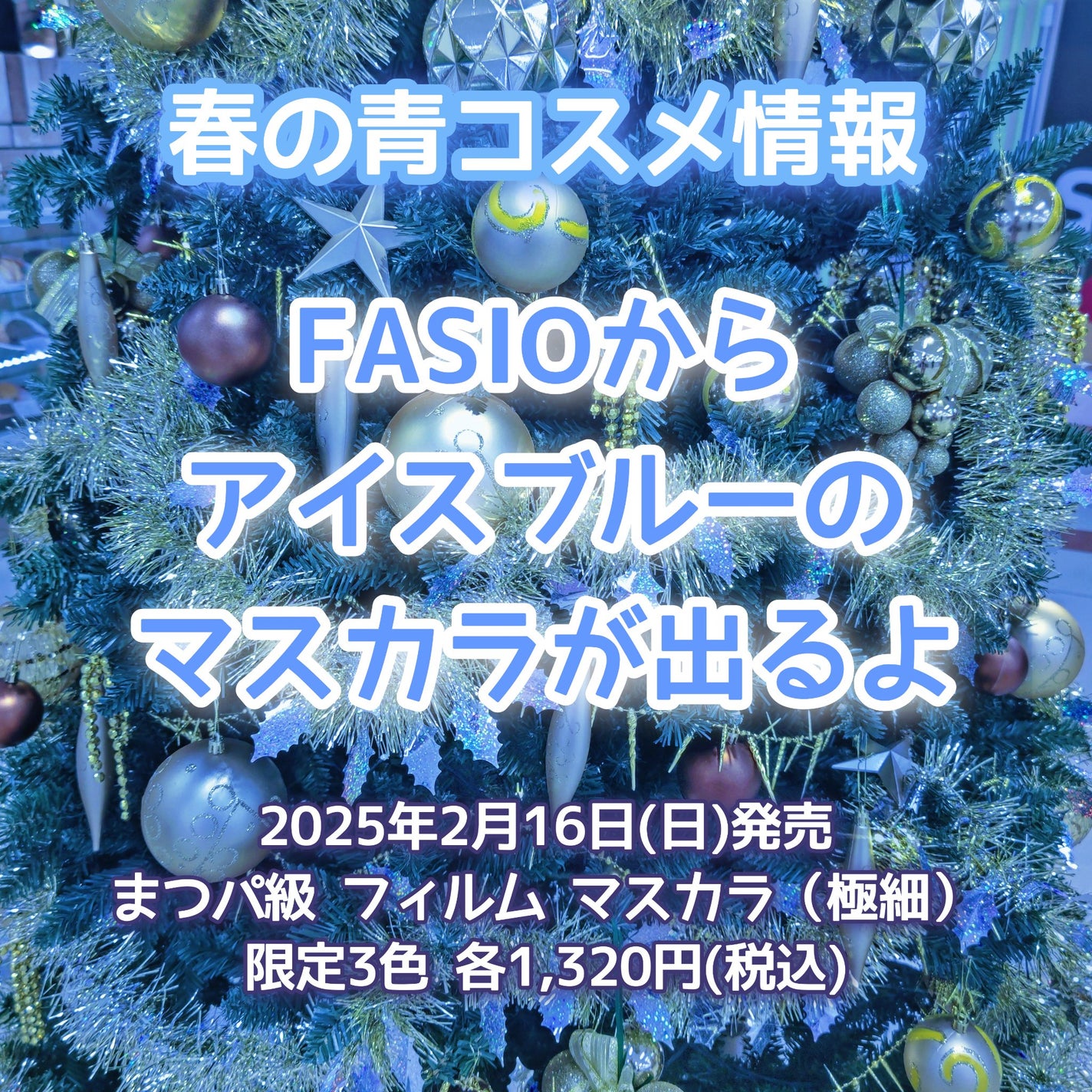 冬クールPDボイ on LIPS 「【2/16発売】【花束まつげ】無断転載したくないので商品画像が..」(1枚目)