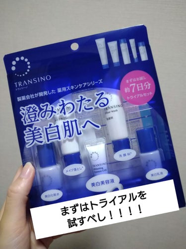 薬用スキンケアシリーズ トライアルセット/トランシーノ/スキンケアキットを使ったクチコミ（1枚目）