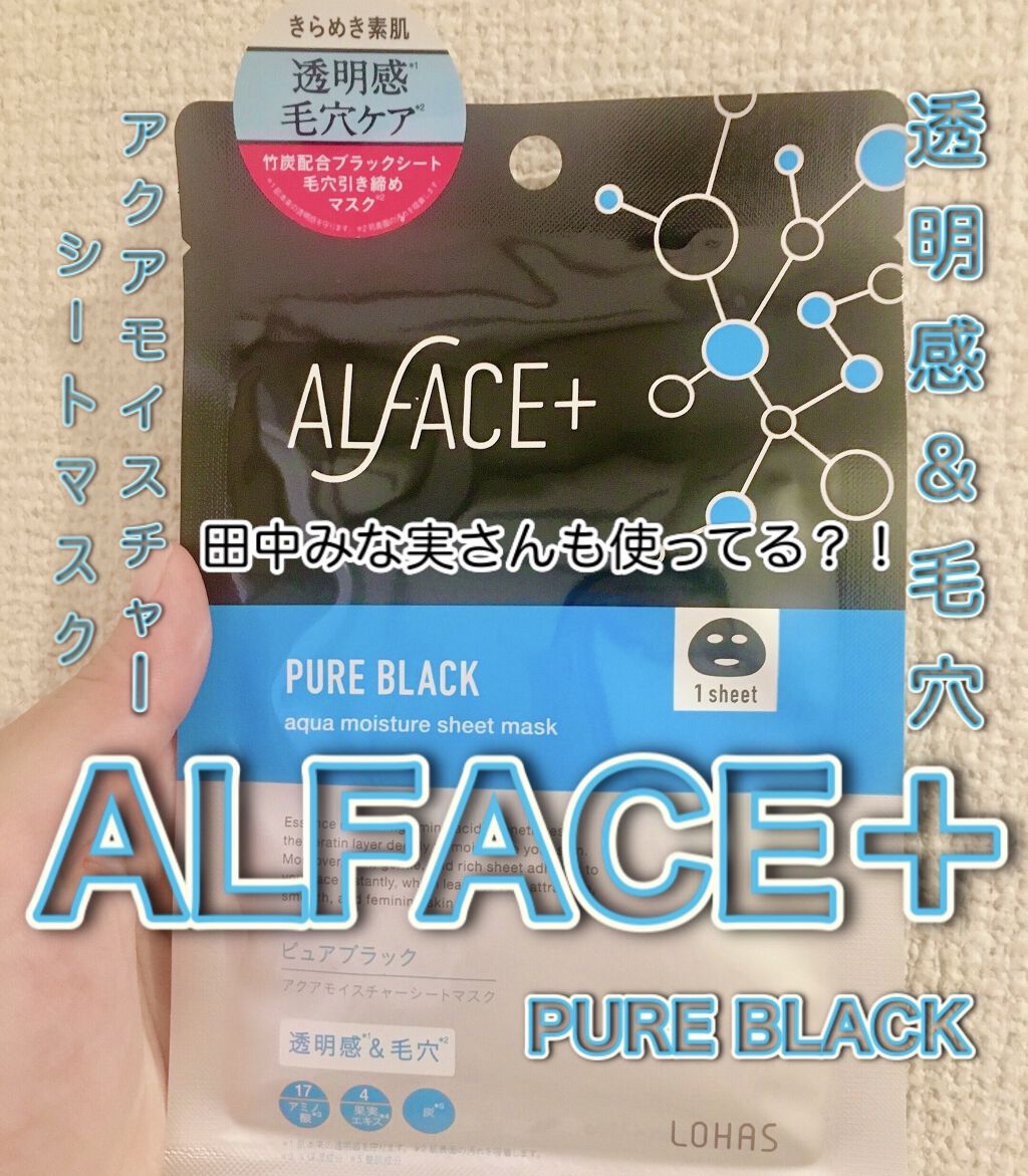 ピュアブラック アクアモイスチャー シートマスク 1枚/ALFACE+/シートマスク・パックを使ったクチコミ（1枚目）