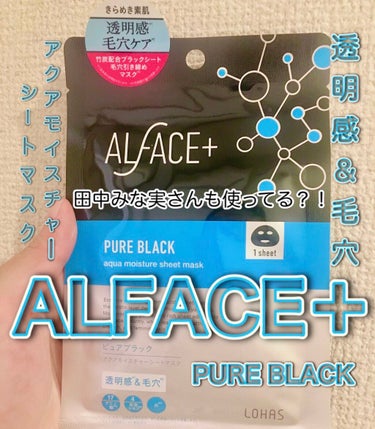 ピュアブラック アクアモイスチャー シートマスク 1枚/ALFACE+/シートマスク・パックを使ったクチコミ（1枚目）