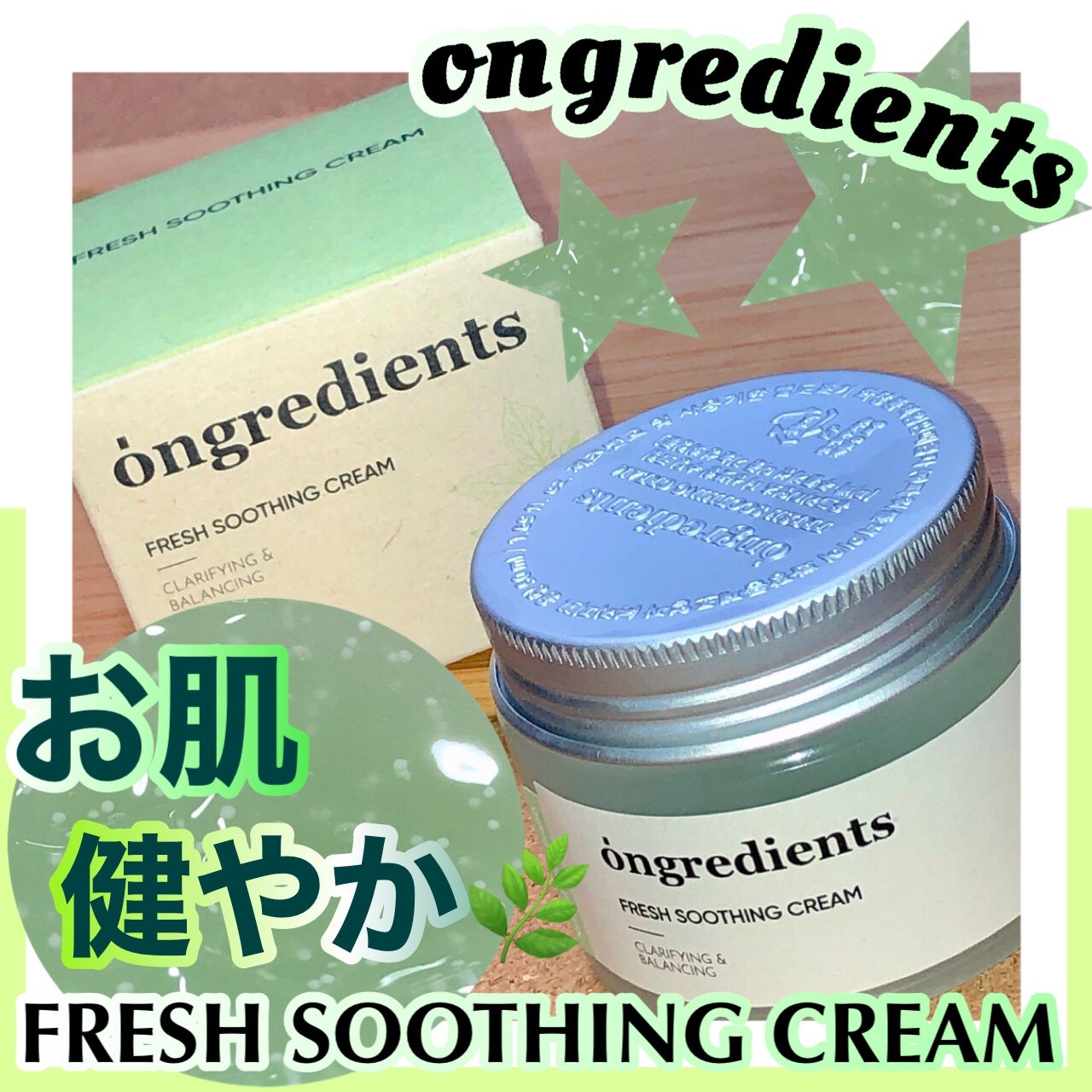 Fresh Soothing Cream/Ongredients/フェイスクリームを使ったクチコミ(1枚目)