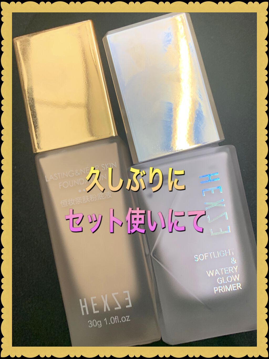 HEXZE 化粧下地 メイクアップ ベース UV対応/HEXZE（ヘックスゼ）/化粧下地を使ったクチコミ（1枚目）