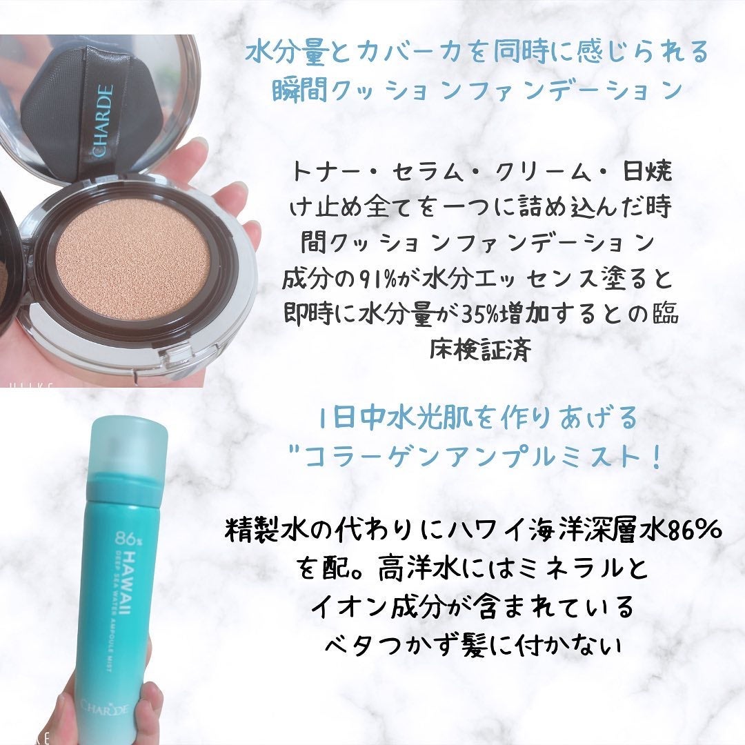 chinami♡美容好きな管理栄養士/福岡 on LIPS 「charde保湿効能・水分力に特化した化粧品ブランドCHARD..」(2枚目)
