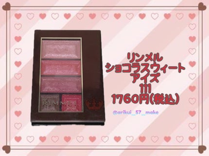 ショコラスウィート アイズ/リンメル ロンドン/アイシャドウパレットを使ったクチコミ(2枚目)