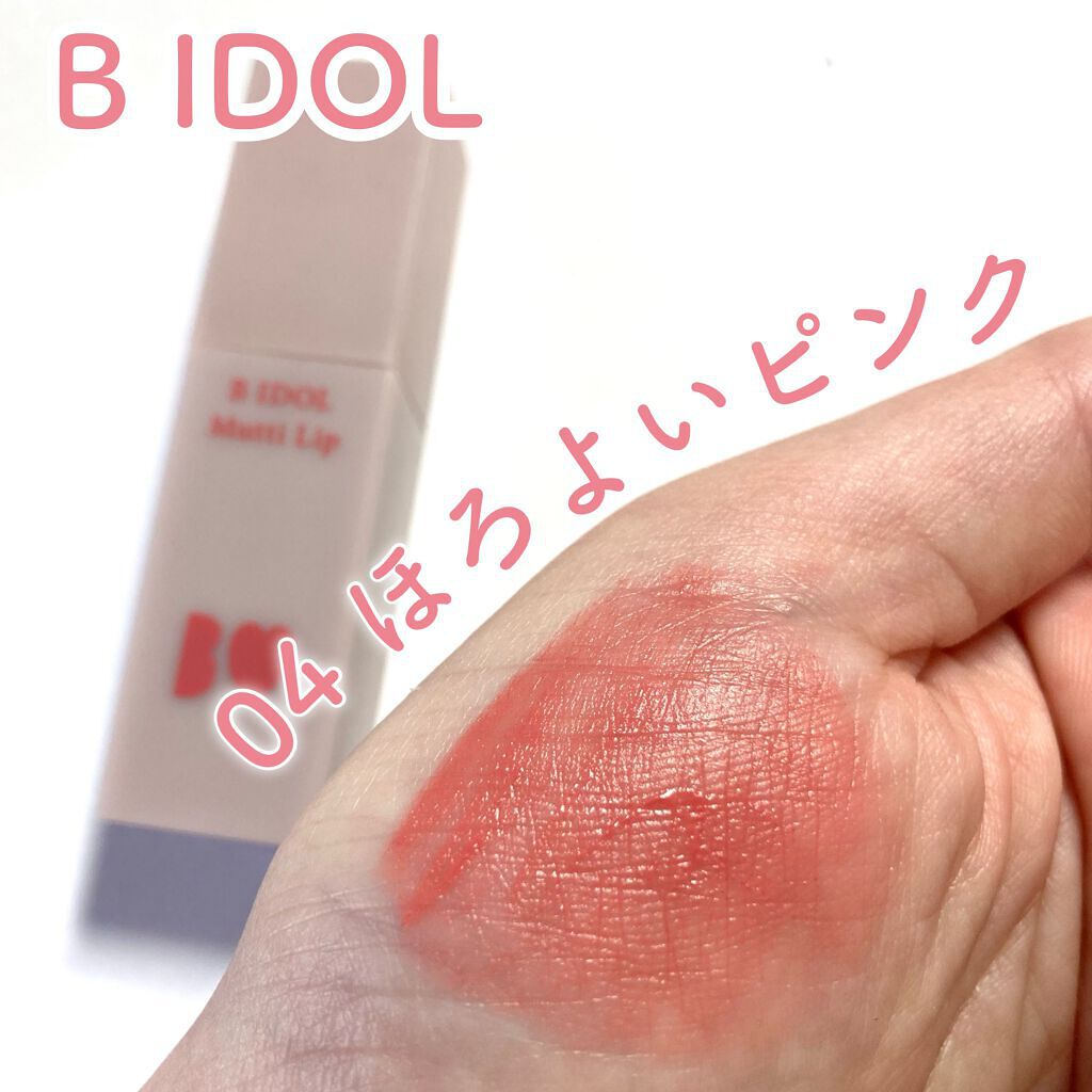 むっちリップ/b idol/口紅を使ったクチコミ（1枚目）