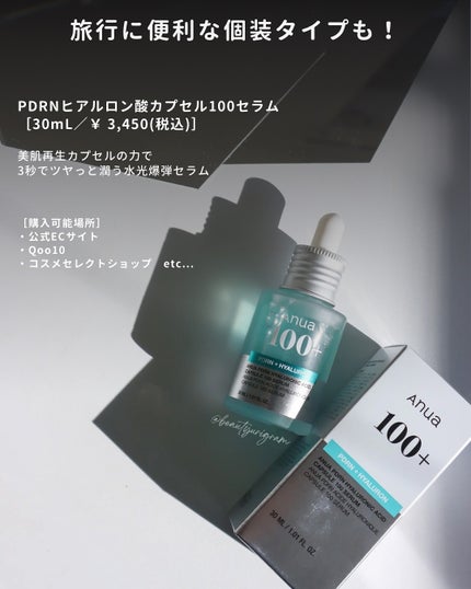 PDRNヒアルロン酸カプセル100セラム/Anua/美容液を使ったクチコミ(5枚目)