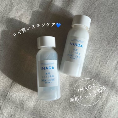 薬用エマルジョン/IHADA/乳液を使ったクチコミ（1枚目）