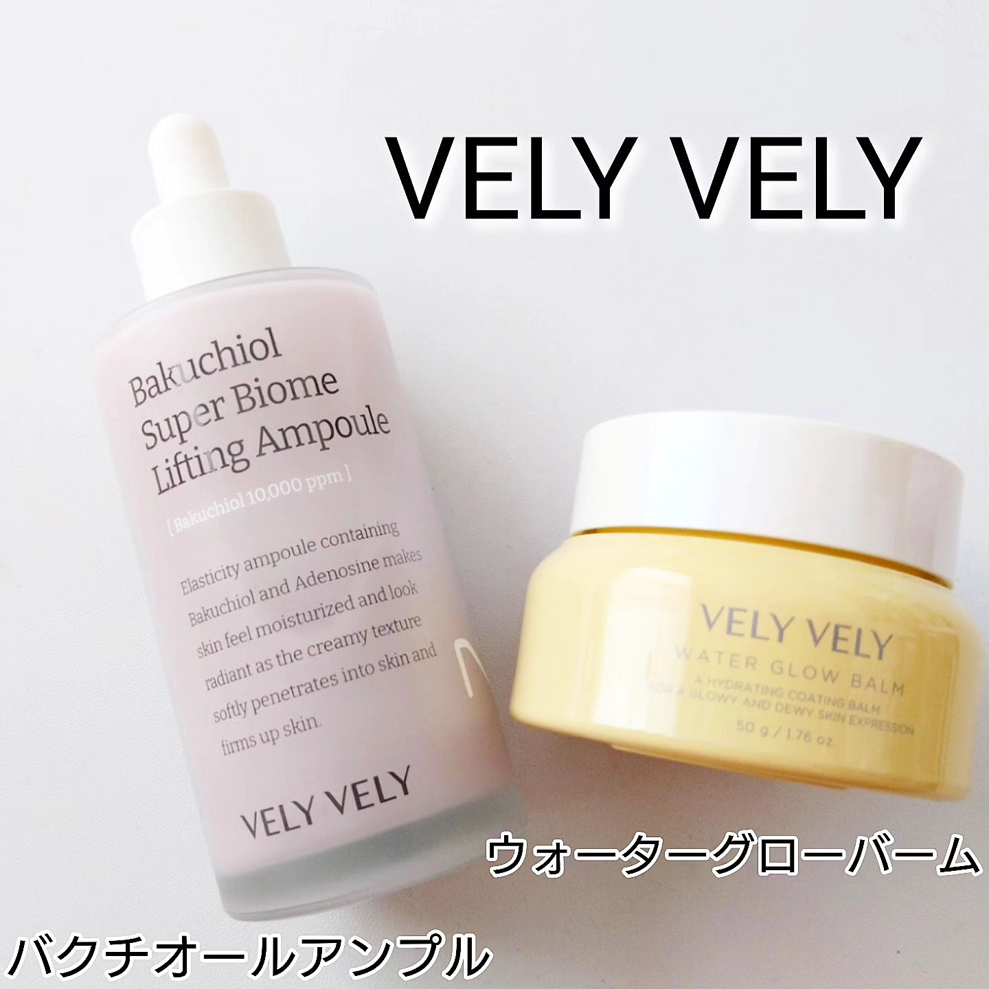ウォーターグローバーム/VELY VELY/フェイスクリームを使ったクチコミ（1枚目）