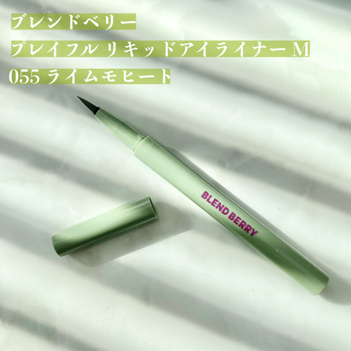 プレイフル リキッドアイライナー/BLEND BERRY/リキッドアイライナーを使ったクチコミ（2枚目）