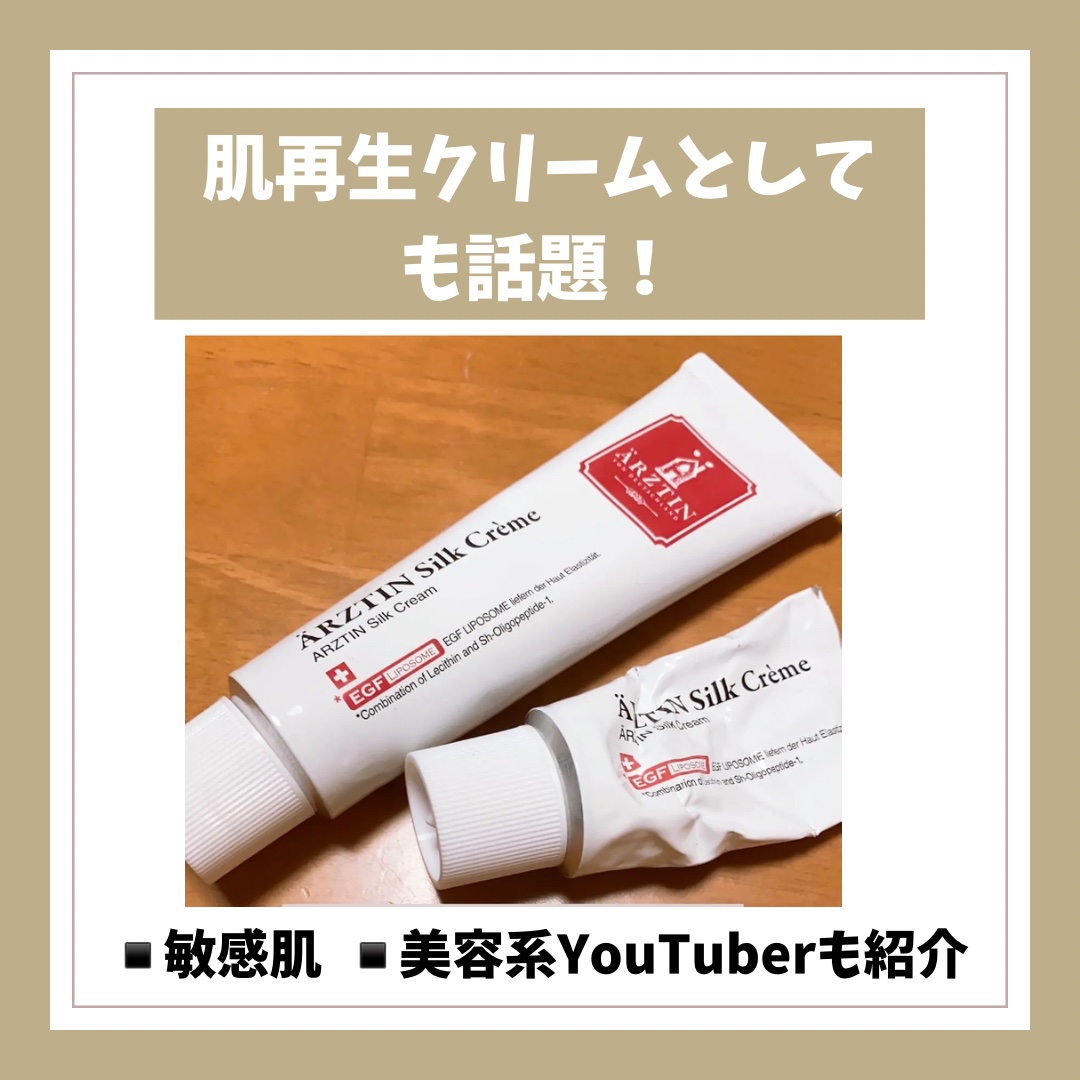 シルククリーム/エルツティン/美容液を使ったクチコミ（3枚目）