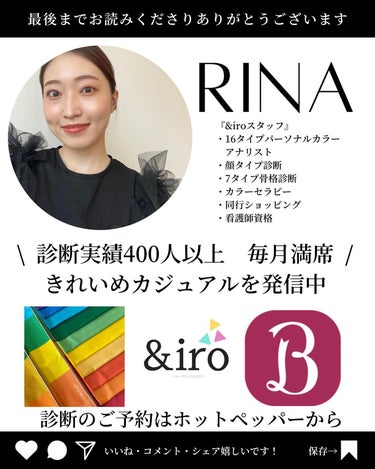 Rina on LIPS 「#顔タイプ診断#パーソナルカラー診断#骨格診断#顔タイプソフト..」（10枚目）