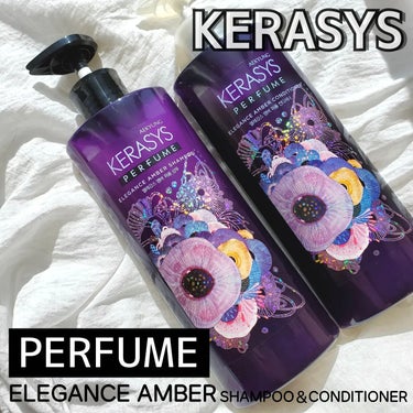 KERASYS(ケラシス)
エレガンスアンバー パフューム
シャンプー＆コンディショナー 

“香水よりもほのかに、
シャンプーよりも長持ちする香り”が特徴🌸 

美しく輝く宝石アンバーような、華やかな