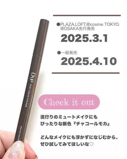 シルキーリキッドアイライナーWP/D-UP/リキッドアイライナーを使ったクチコミ(6枚目)