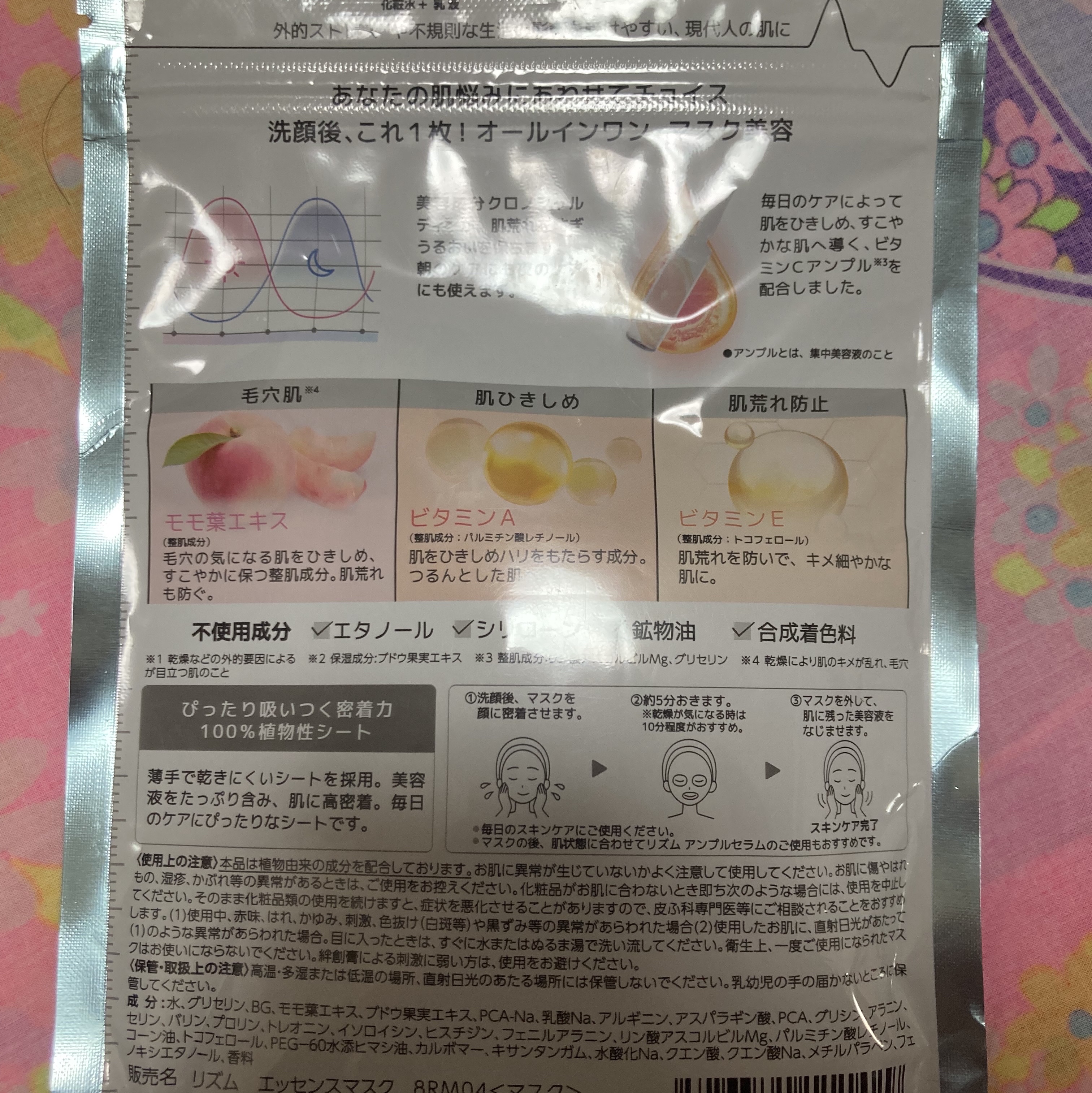 デイリーケアマスク ビタミンC&ピーチ/RISM/シートマスク・パックを使ったクチコミ（2枚目）