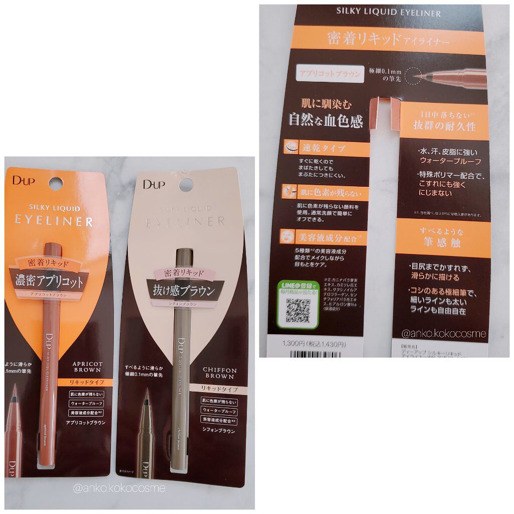 シルキーリキッドアイライナーWP/D-UP/リキッドアイライナーを使ったクチコミ（2枚目）