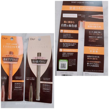 シルキーリキッドアイライナーWP/D-UP/リキッドアイライナーを使ったクチコミ(2枚目)