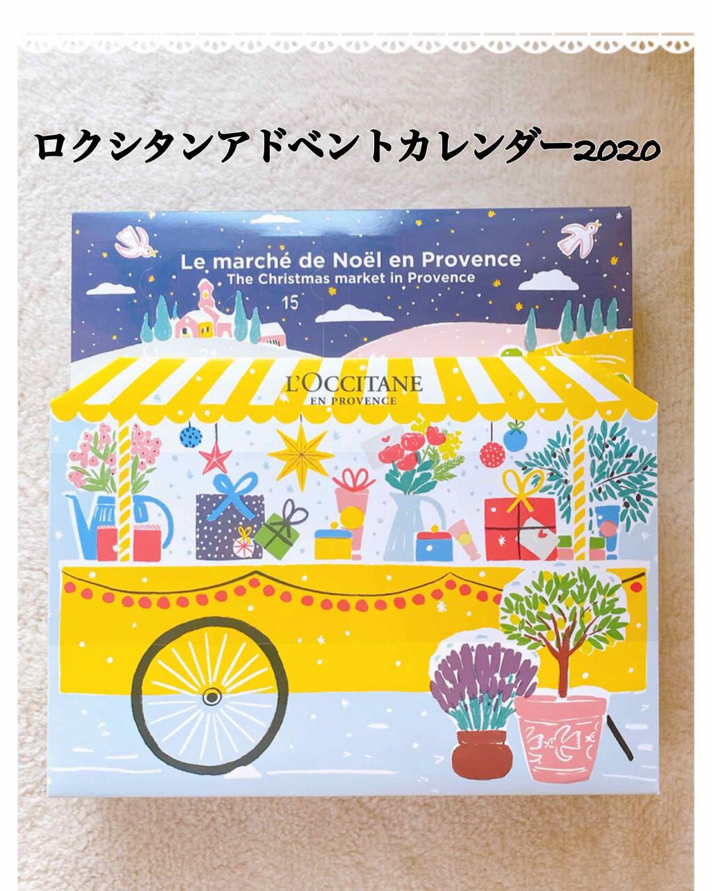 アドベントカレンダー2020/L'OCCITANE/その他キットセットを使ったクチコミ（1枚目）
