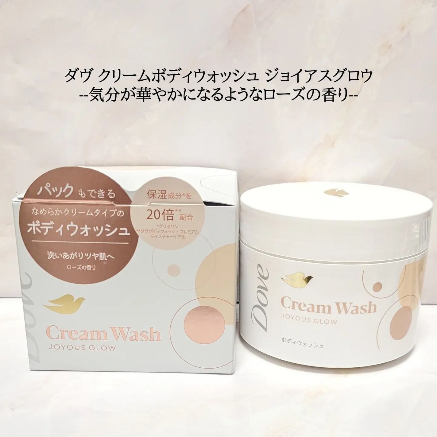 ダヴ クリームボディウォッシュ ジョイアスグロウ/ダヴ/ボディソープを使ったクチコミ(1枚目)