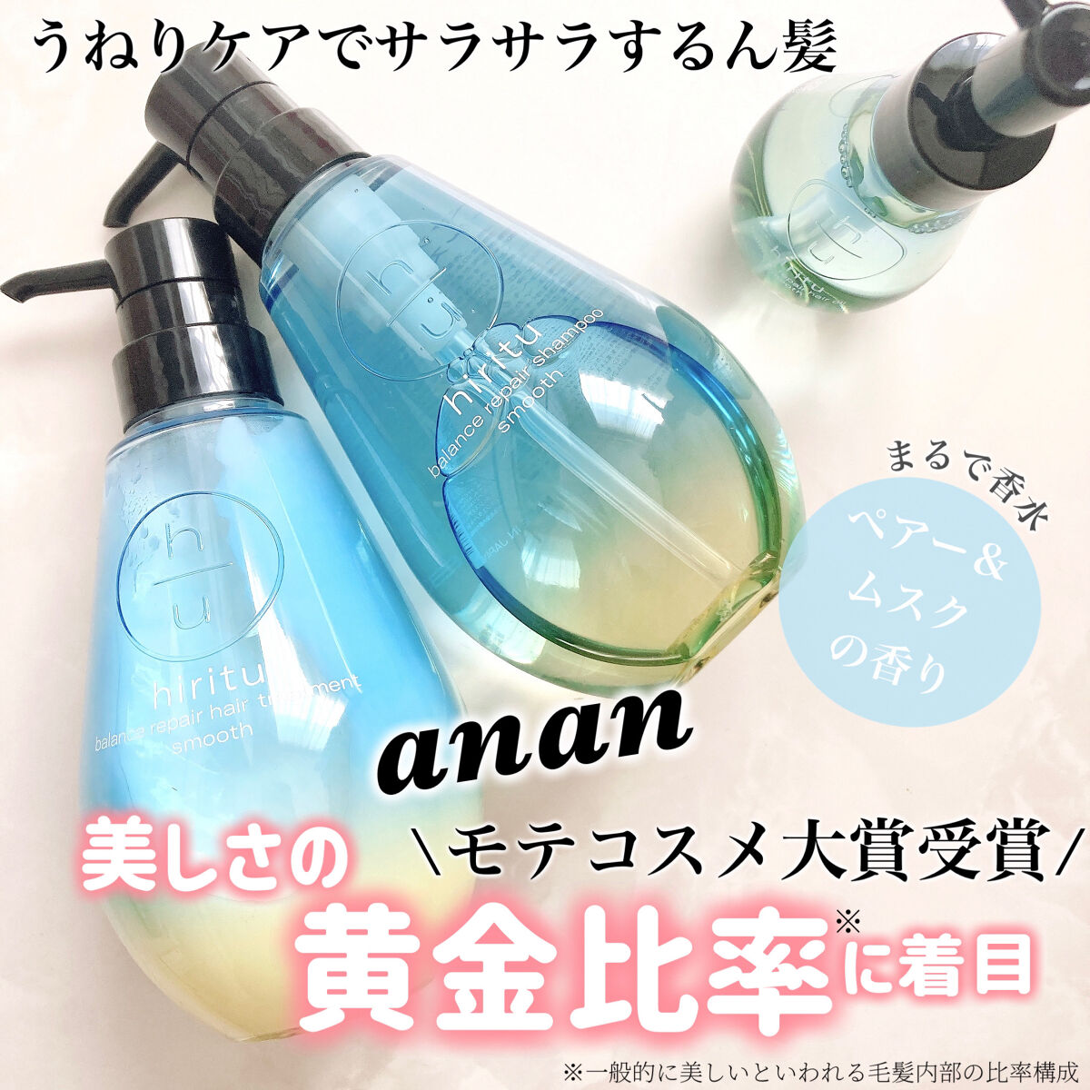 バランスリペア シャンプー/ヘアトリートメント スムース/hiritu/市販シャンプーを使ったクチコミ（1枚目）