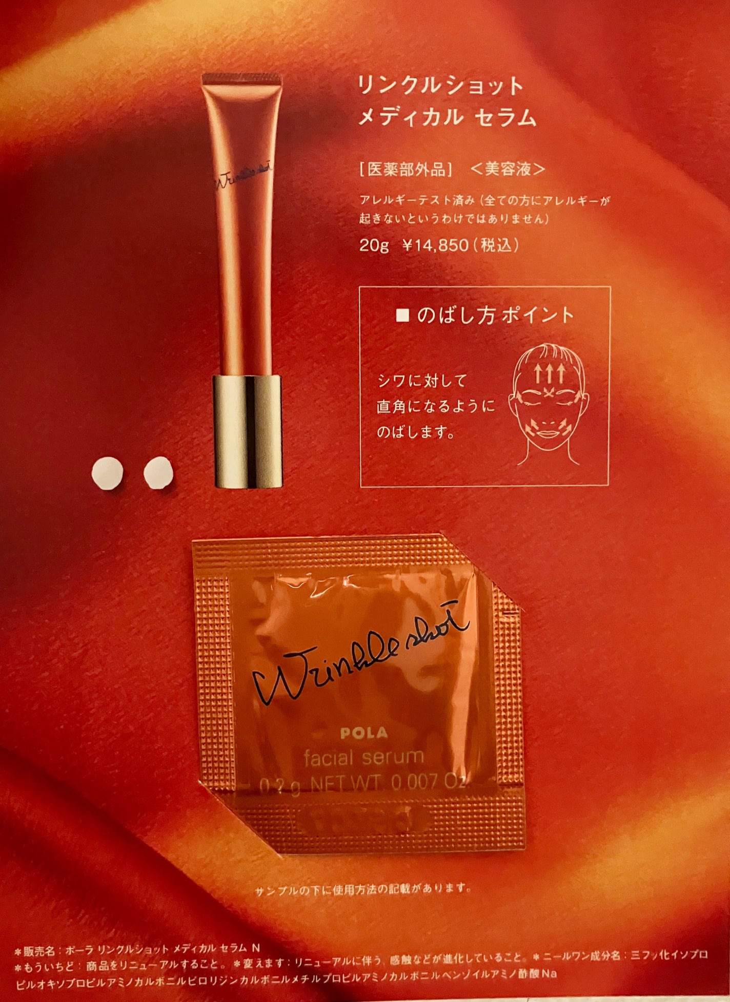 リンクルショット メディカル セラム N/リンクルショット/アイケア・アイクリームを使ったクチコミ(2枚目)