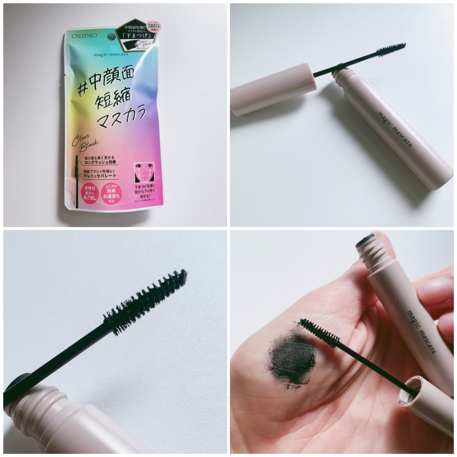 マジックマスカラ  クリアブラック/カリプソ/マスカラを使ったクチコミ（3枚目）
