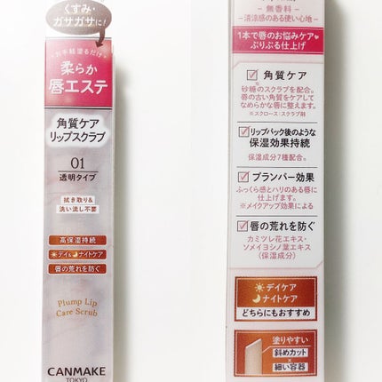 プランプリップケアスクラブ/キャンメイク/リップスクラブを使ったクチコミ(3枚目)