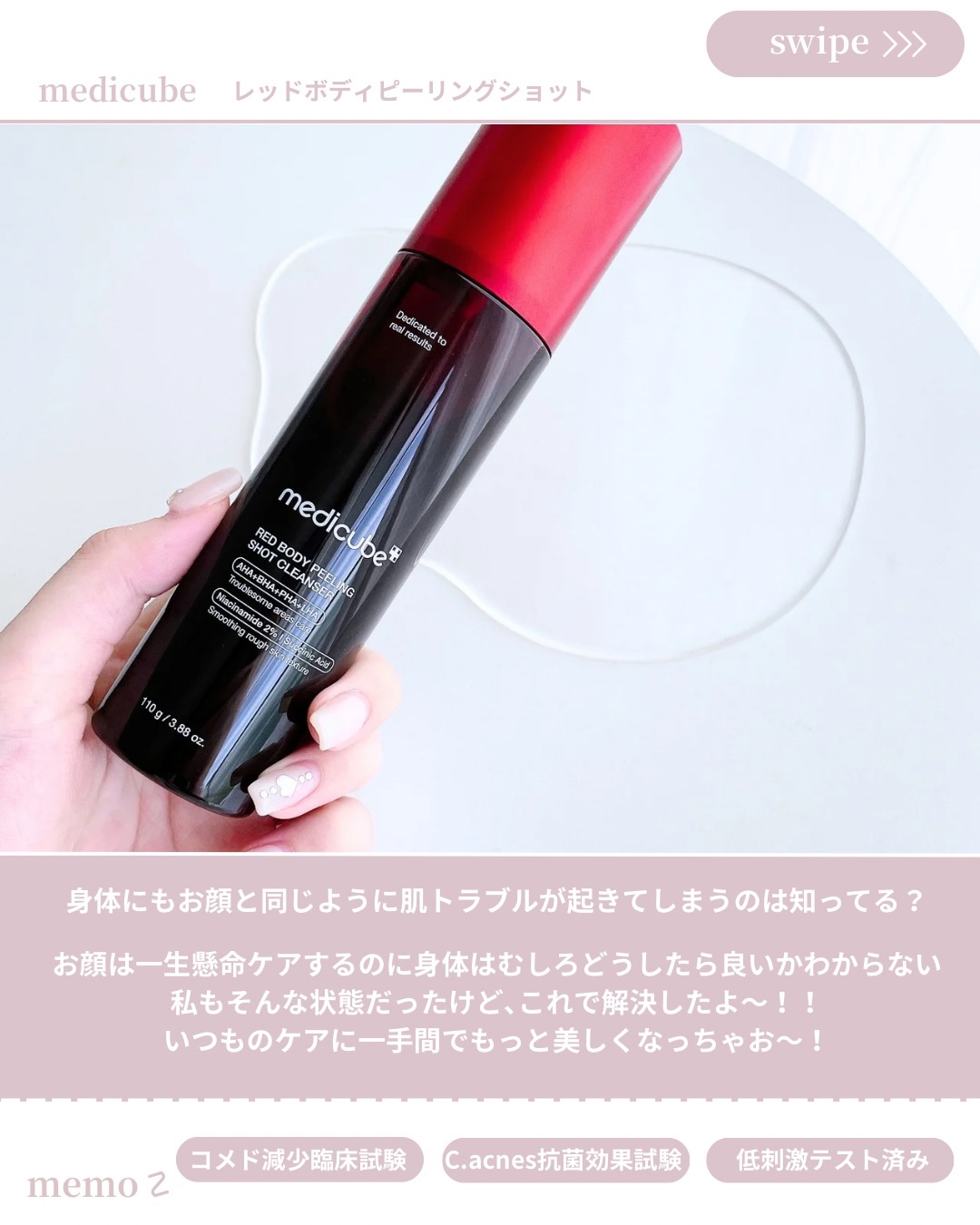 レッドアクネ ボディピーリングショット/MEDICUBE/ピーリングを使ったクチコミ（2枚目）