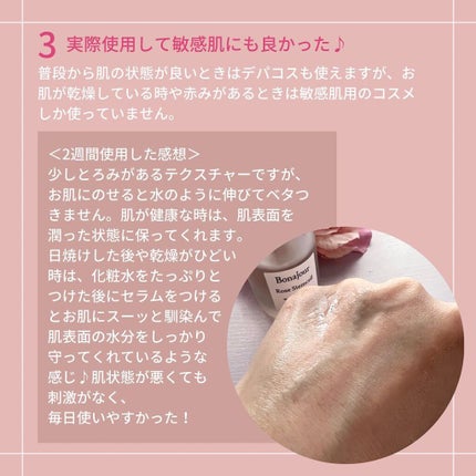 ローズステムセルセラム/Bonajour/美容液を使ったクチコミ(4枚目)