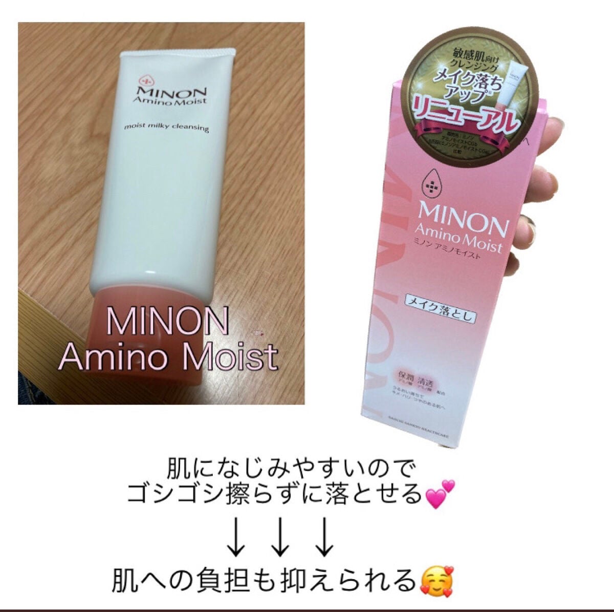 ミノン アミノモイスト モイストミルキィ クレンジング/ミノン/ミルククレンジングを使ったクチコミ(1枚目)