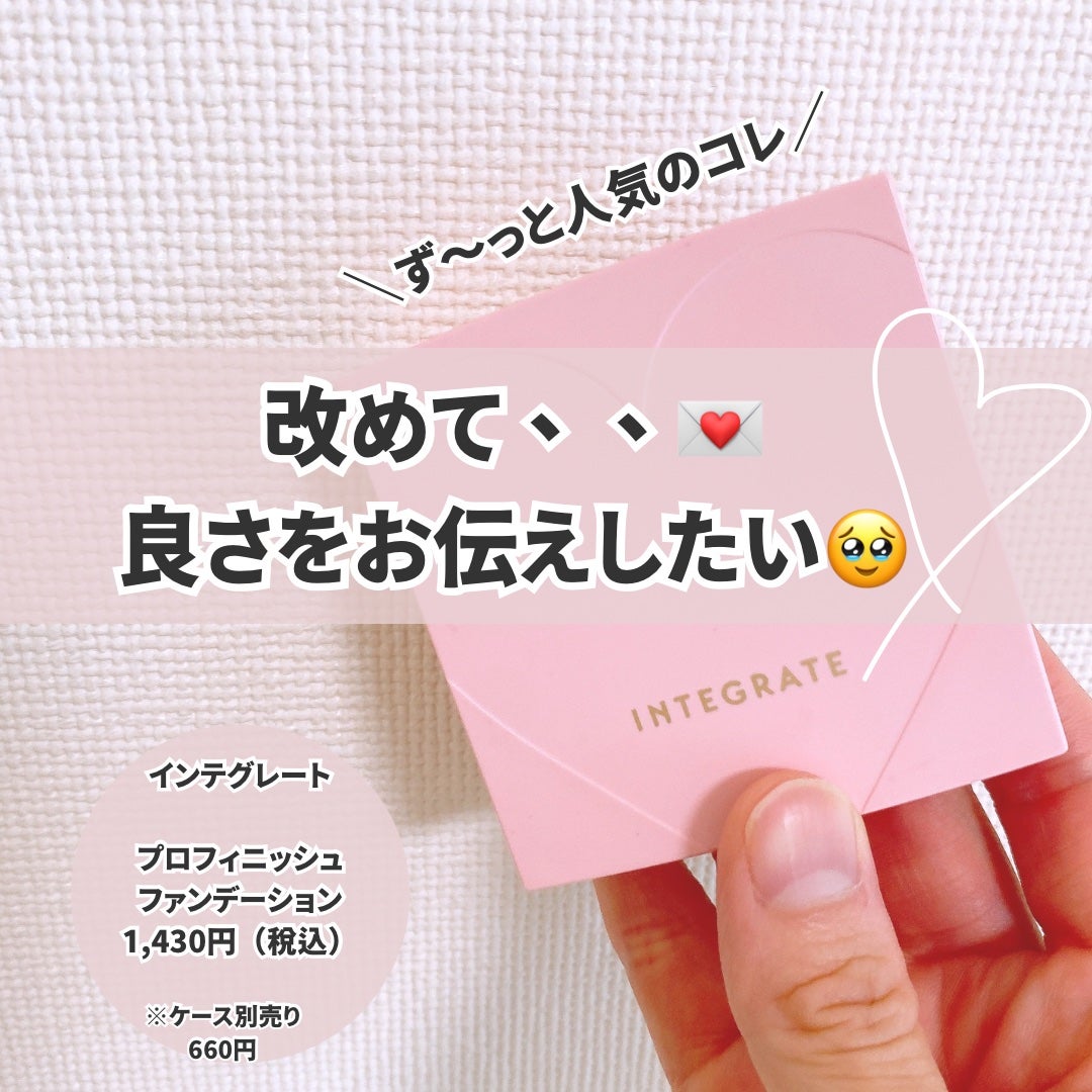 プロフィニッシュファンデーション/インテグレート/パウダーファンデーションを使ったクチコミ(2枚目)