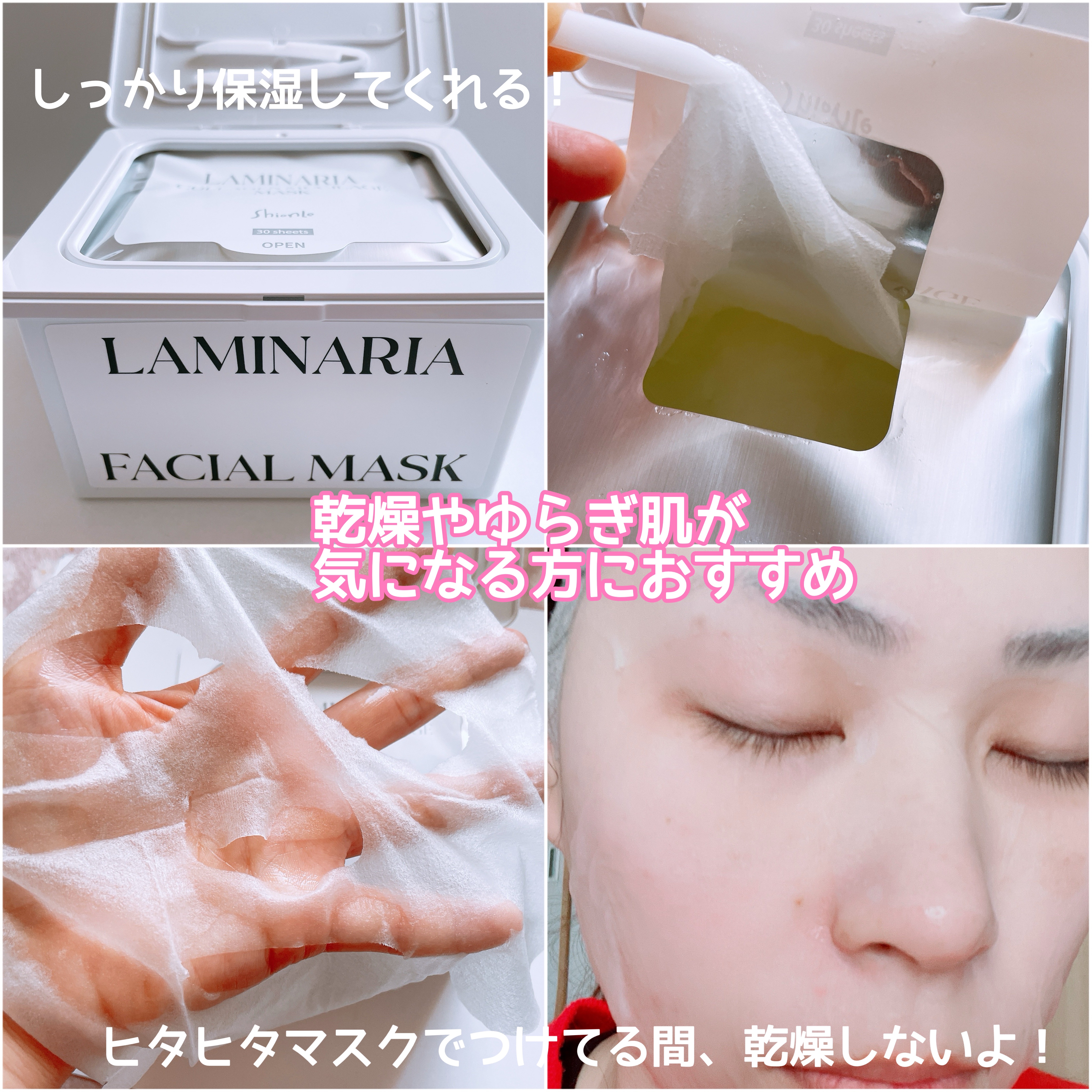 ラミナリア コラーゲン ミューシレージマスク/ShionLe/シートマスク・パックを使ったクチコミ（3枚目）