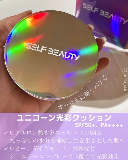ユニコーン オーロラ光彩クッション/SELF BEAUTY/クッションファンデーションを使ったクチコミ(2枚目)
